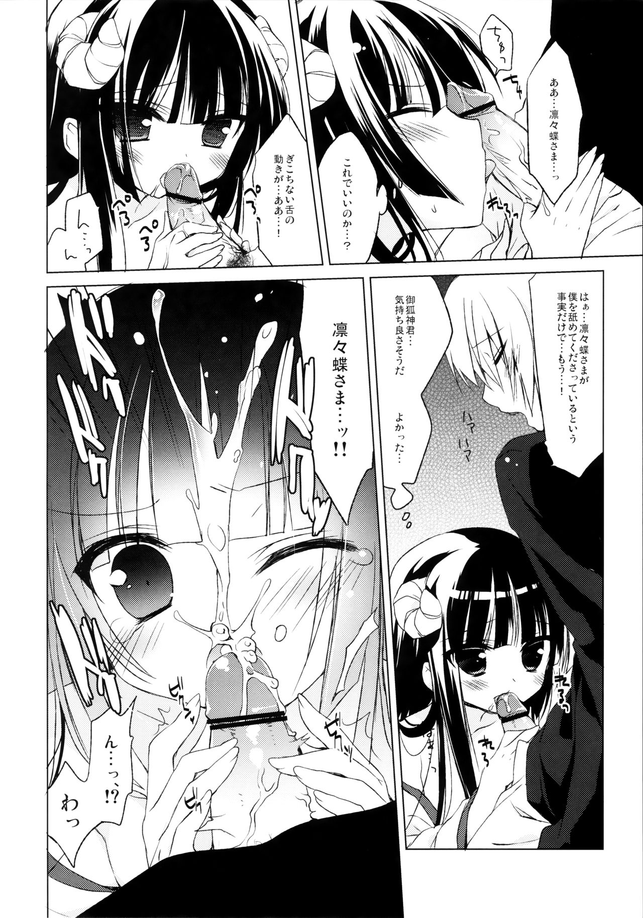 (Mimiket 26) [23.4do (Ichiri)] Boku x Oni (Inu x Boku SS) page 11 full
