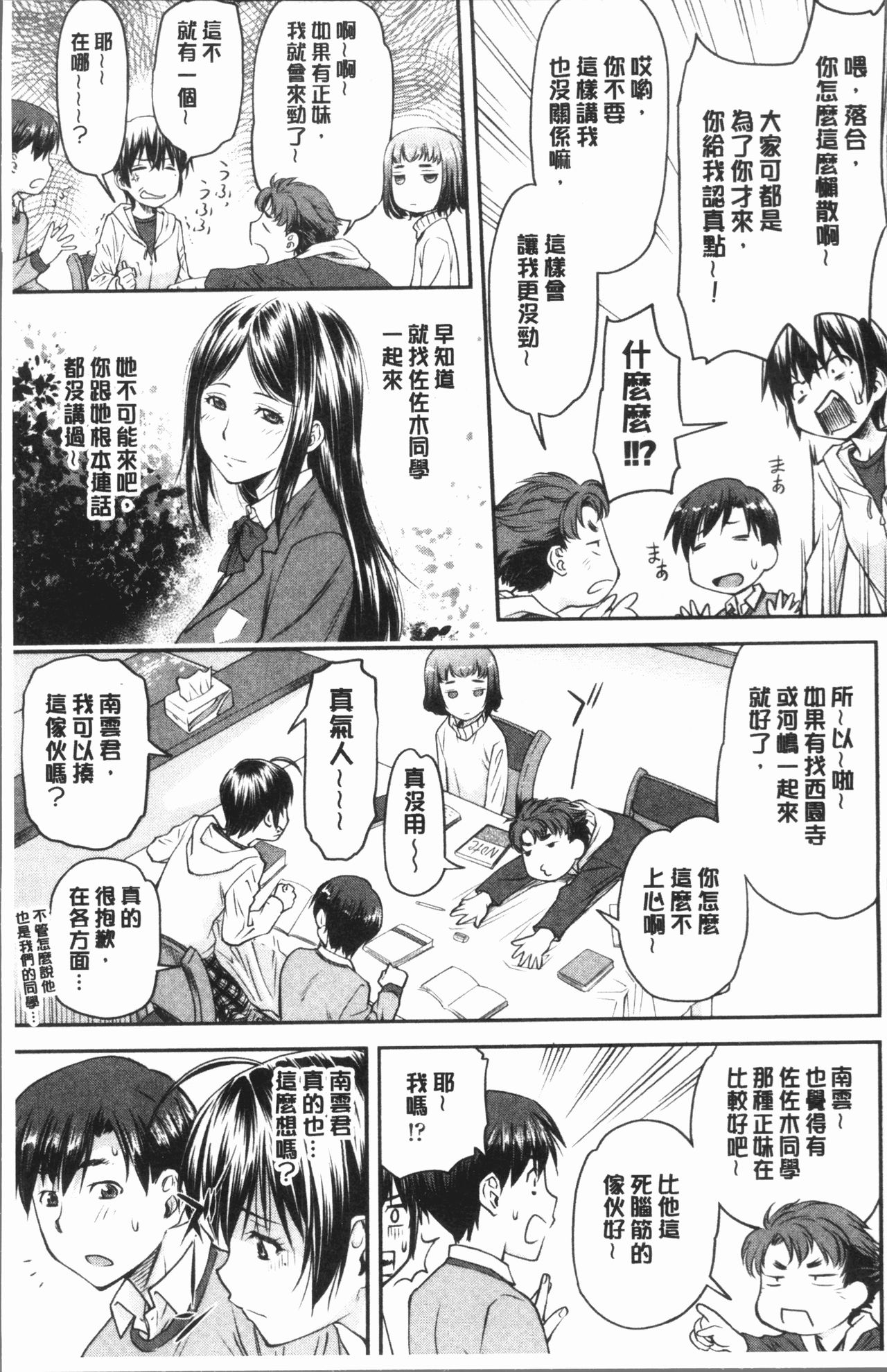 [Nagare Ippon] Kaname Date Jou | 加奈美Date 上 [Chinese] page 15 full