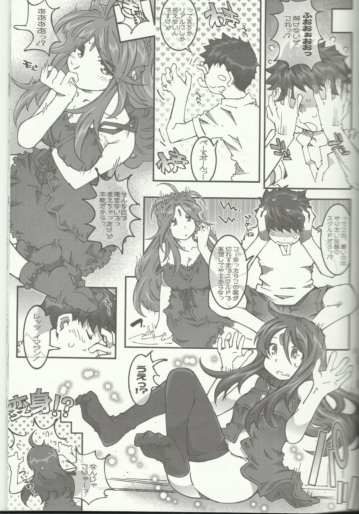 (C83) [RPG COMPANY 2 (Toumi Haruka)] CANDY BELL 8 -very very strawberry- (Ah! My Goddess) page 12 full