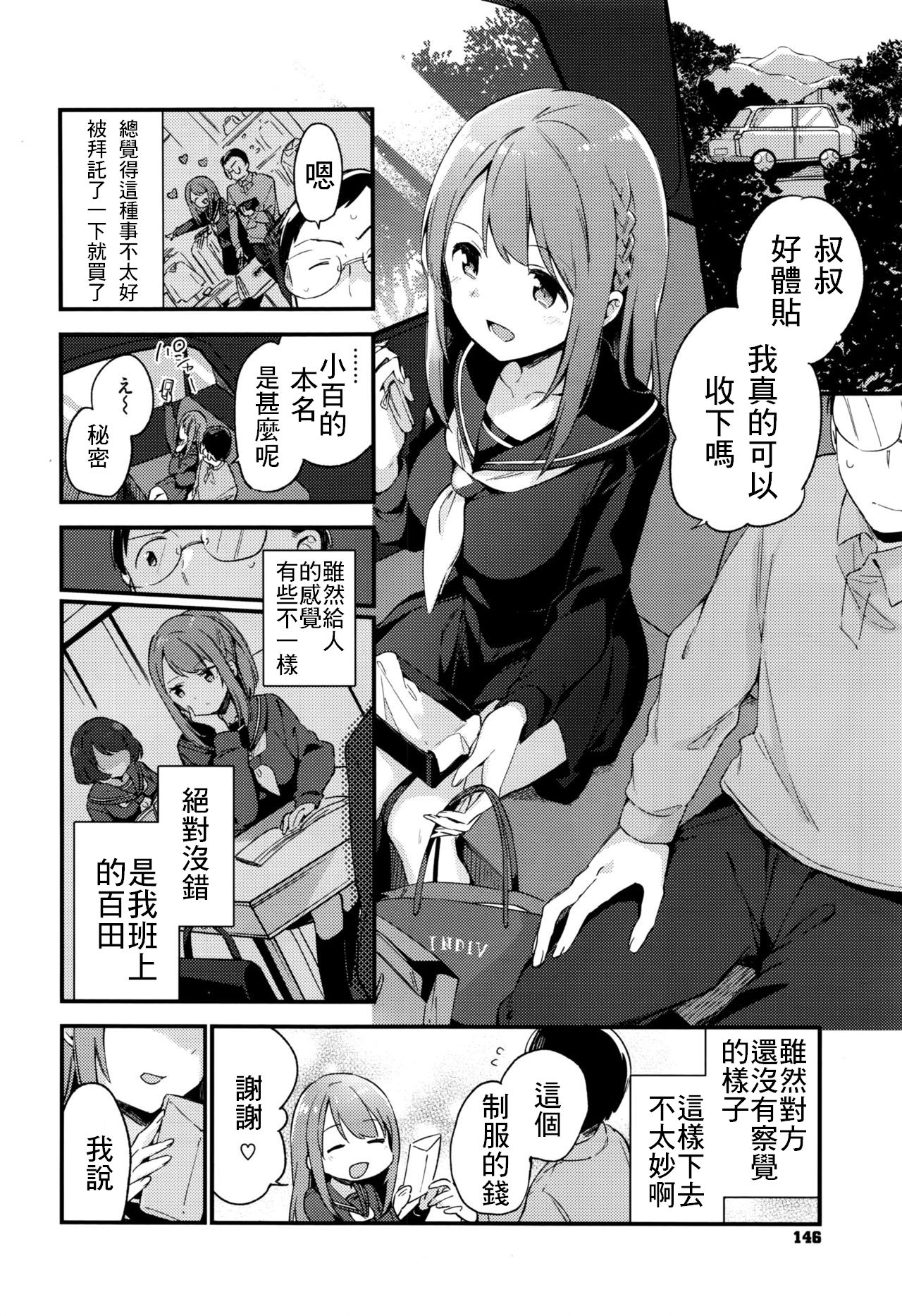 [Fujiyama] irokoisakura (COMIC X-EROS #44) [Chinese] [最低限度漢化] page 4 full