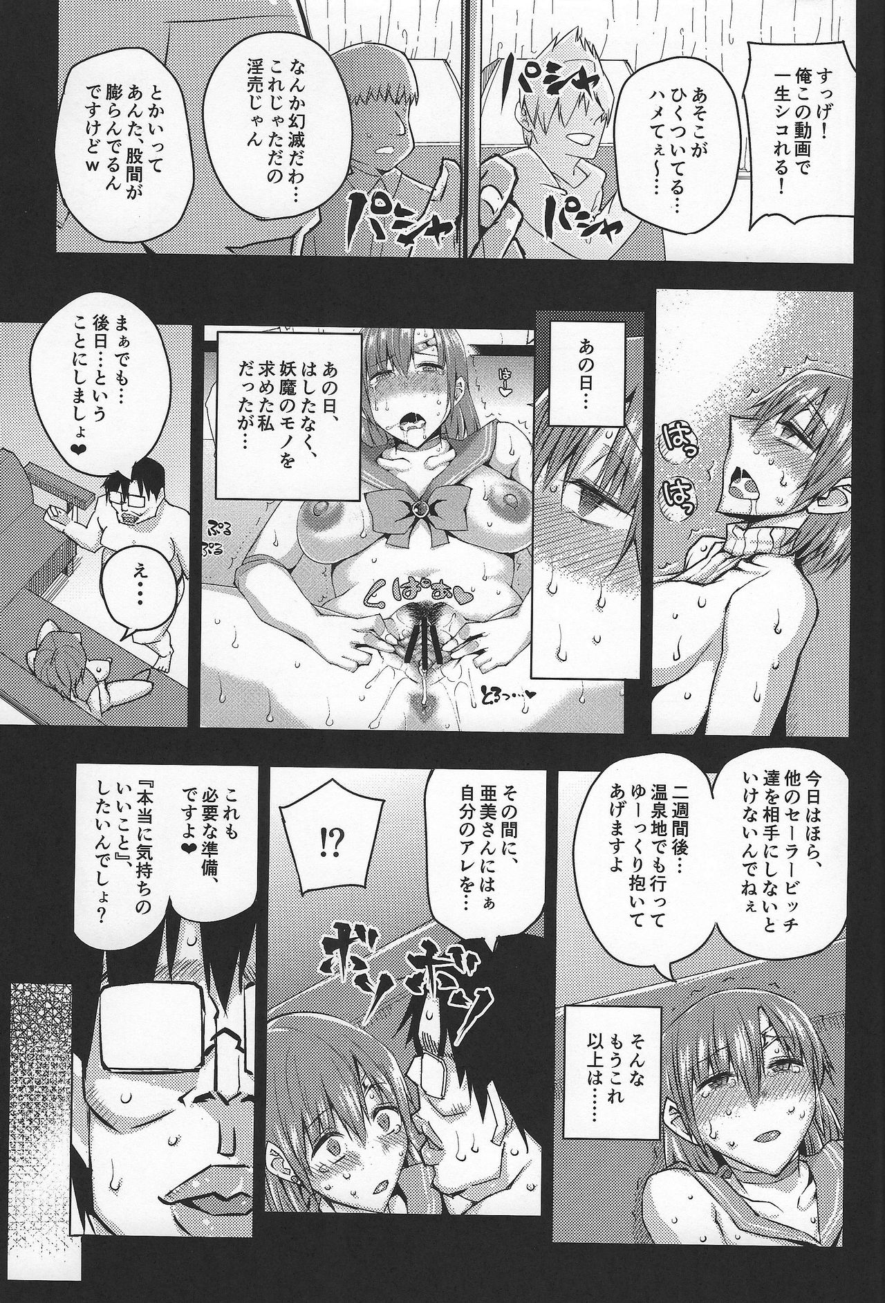 (C93) [Uruujima (Uruujima Call)] 20-Nengo no, Sailor Senshi o Kakyuu Youma no Ore ga Netoru. Kanketsuhen (Bishoujo Senshi Sailor Moon) page 14 full