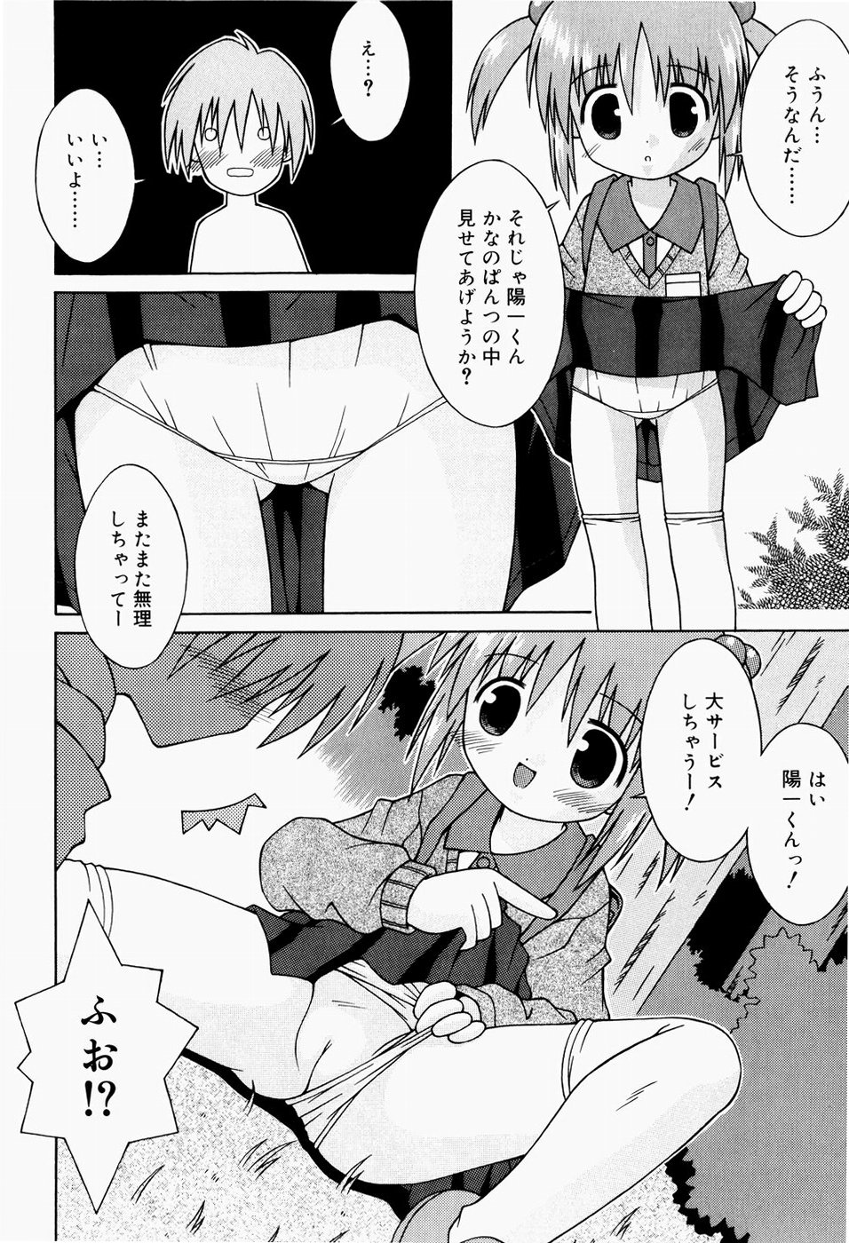 [Sakemasu] Pants Daisuki - I love pants page 75 full