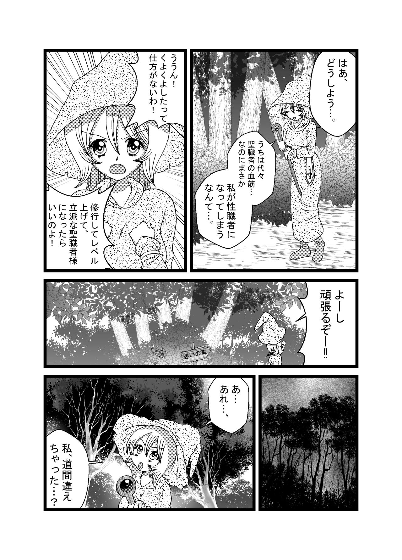 [てとらぽっとめろんてぃー] 聖職者だと思ったら性職者でした page 5 full