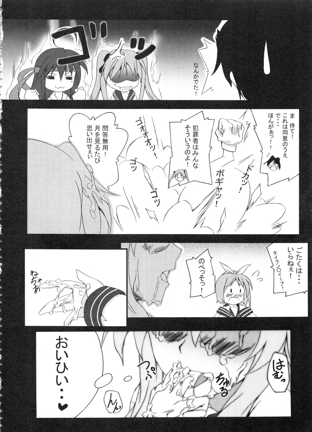 [Z-FRONT (Kagato)] Z-FRONT Soushuuhen page 53 full