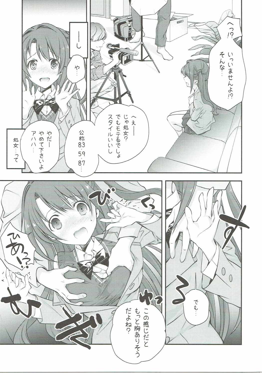 (C89) [Kyougetsutei (Miyashita Miki)] Uzuki Destruction (THE IDOLM@STER CINDERELLA GIRLS) page 10 full