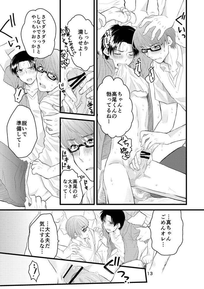 [Amakuchi (Kanmimitsu)] Natsu no Hi no Omoide (Kuroko no Basuke) [Digital] page 14 full