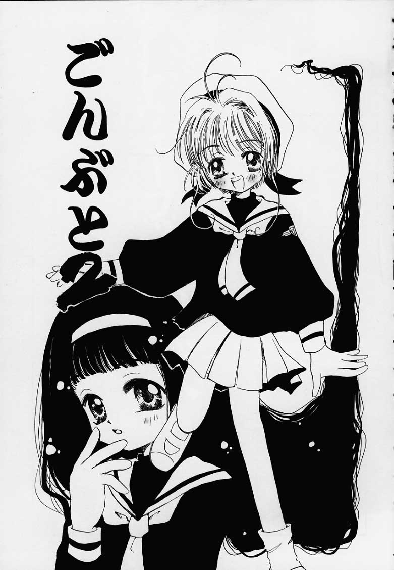 Gonbuto 2 (Card Captor Sakura) page 1 full