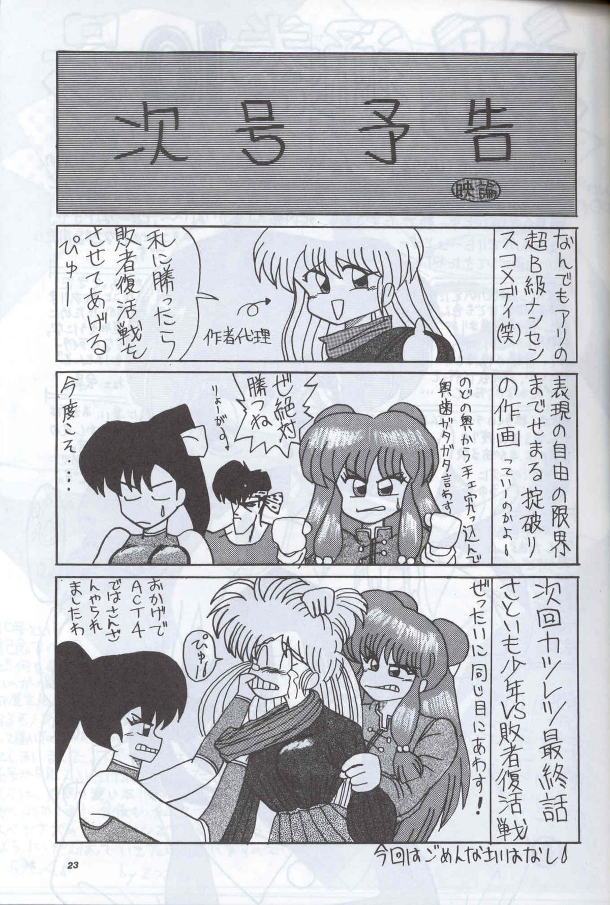 [Supetunaz Jimukyoku] Spetunaz 10 (Ranm 1/2, Maison Ikkoku, Urusei yatsura) page 22 full