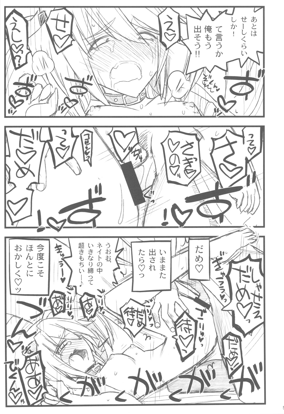 (C82) [Akai Marlboro (Aka Marl)] Kyoukaisenjou no Ookiino to Chiisaino to Naino Denaoshiban (Kyoukai Senjou no Horizon) page 58 full