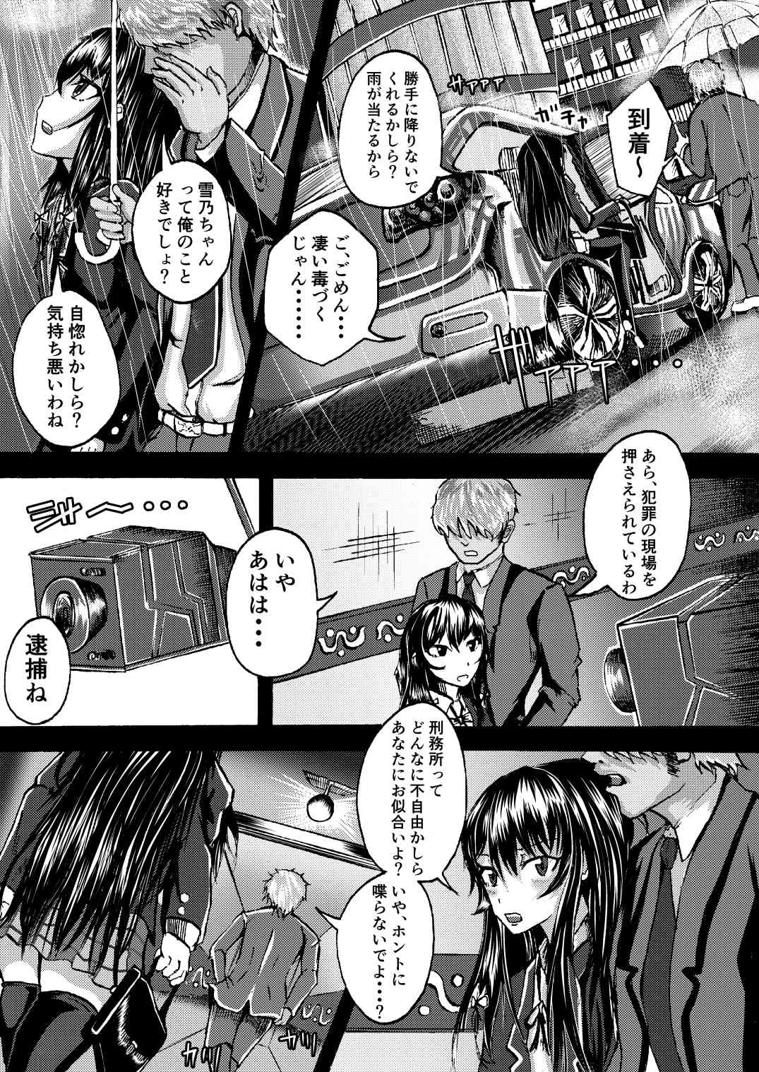 [Hariyama・Bartholin・Daiki] Yukinon to SEX Shitain daro!? (Yahari Ore no Seishun Love Come wa Machigatteiru.) page 3 full