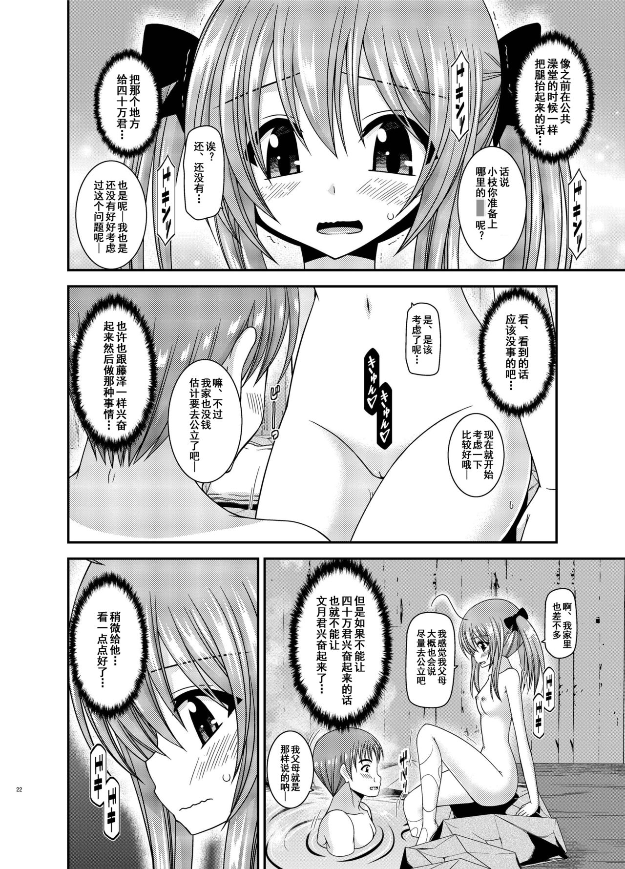 [valssu (Charu)] Roshutsu Shoujo Nikki 19 Satsume [Chinese] [流星汉化] [Digital] page 21 full