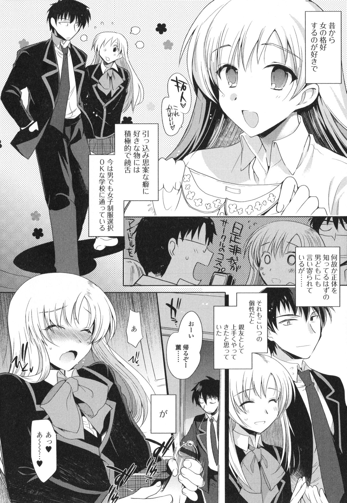 [Anthology] Otoko no Ko-llection! R page 8 full