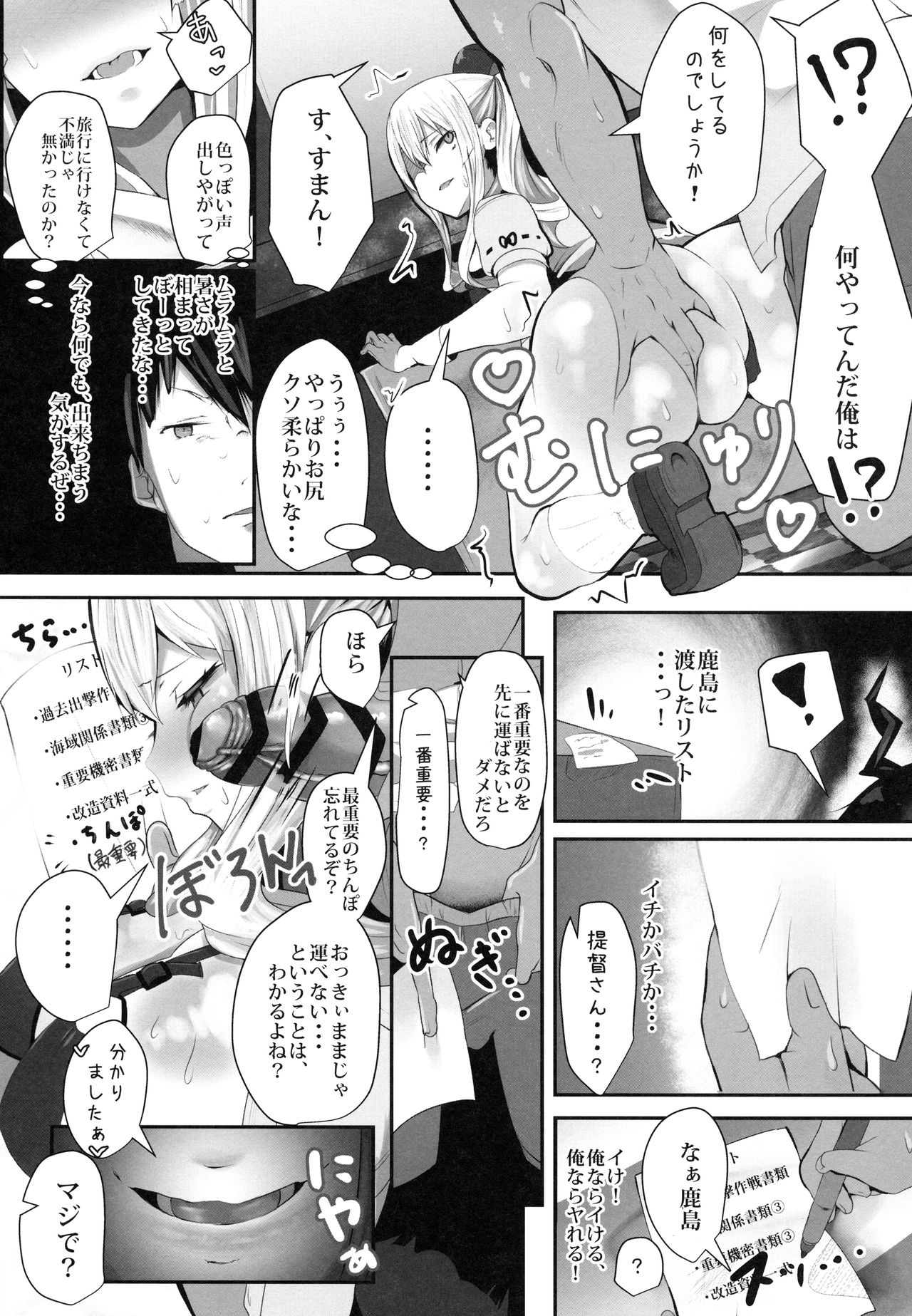 (C92) [HARUSAME-SOUP (Atutoku)] Prinz to Kashima de Ecchi-erando (Kantai Collection -KanColle-) page 6 full