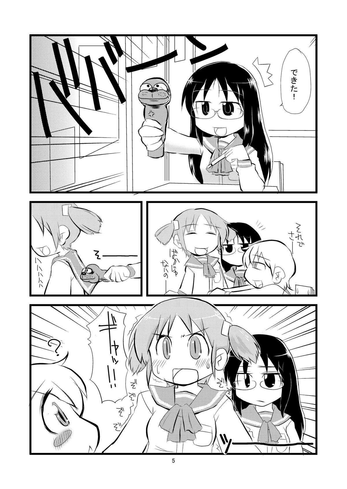 [Digital Boys] Nichijou Dynamite (Nichijou) page 6 full