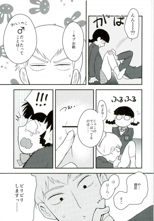 (ONE→HUNDRED 4) [Tatami to Meshi (Machico)] Osage to Ponyta (Mob Psycho 100) page 7 full