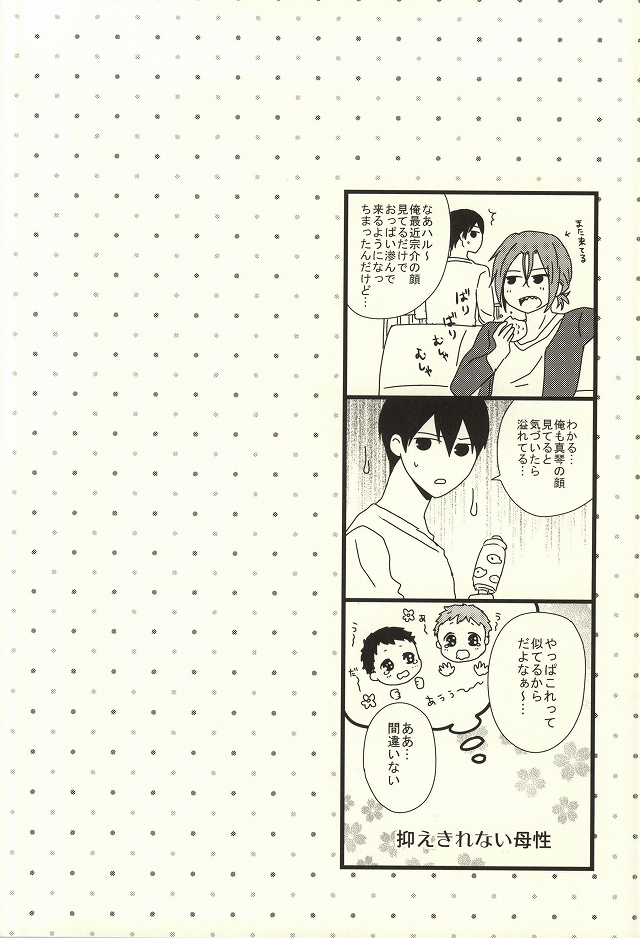 (C87) [Karaage of the Year (Karaage Muchio)] MAMATOMO (Free!) page 32 full