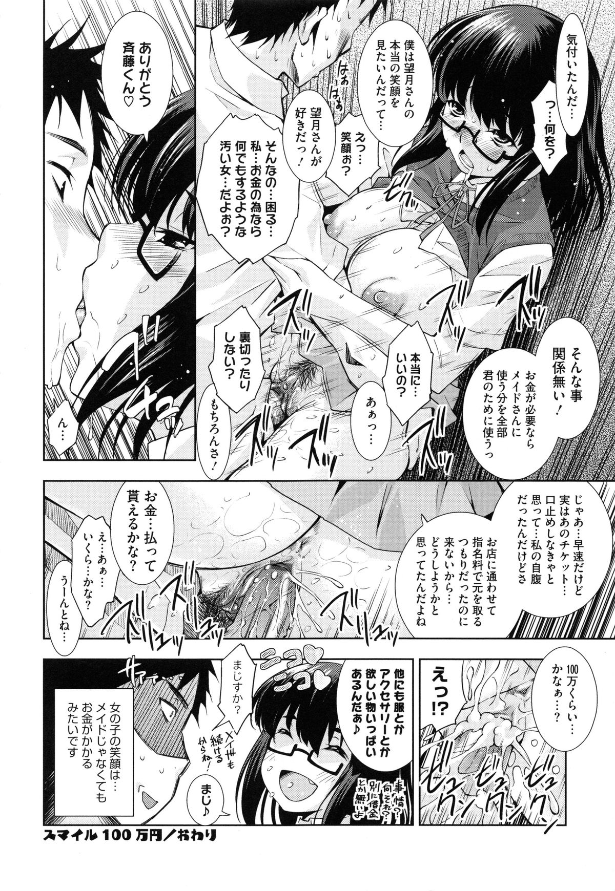 [Maihara Matsuge] Soukan Renai page 28 full