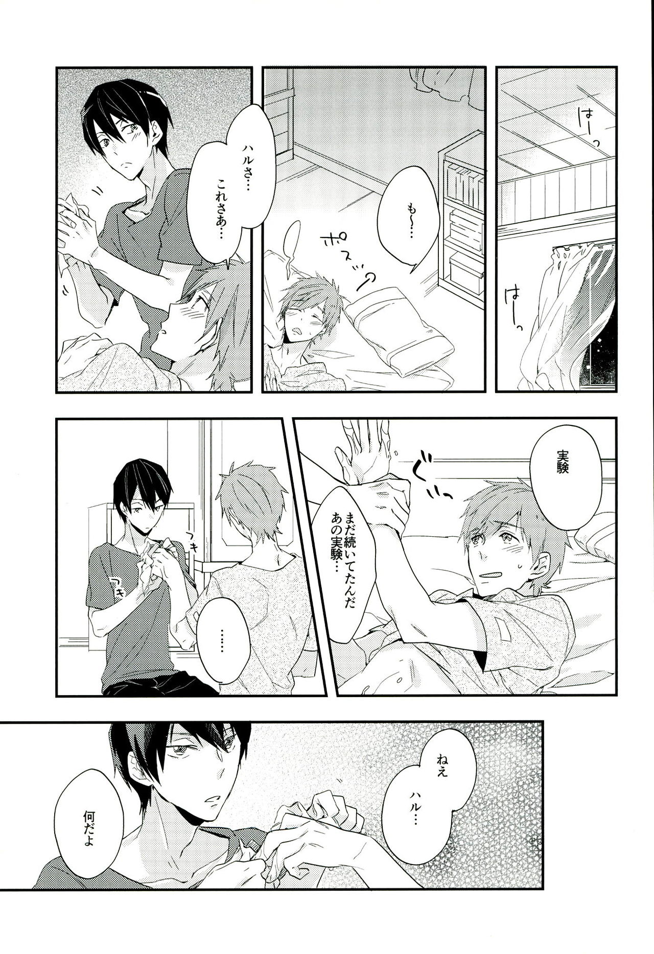 (C84) [udon2soba (Tenpura Tamao)] Naminori Floating (Free!) page 8 full