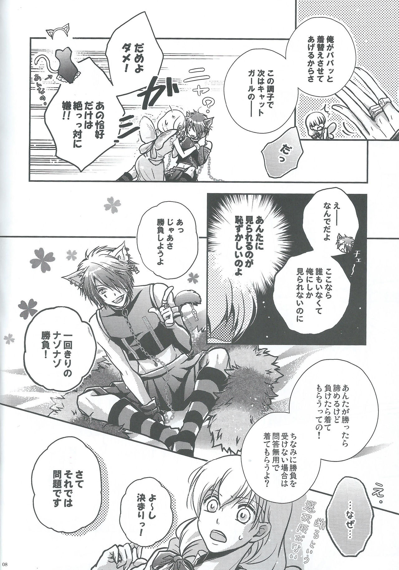 (SPARK9) [tate-A-tate (Elijah)] Crazy Cracky Chain (Alice in the Country of Hearts) page 6 full