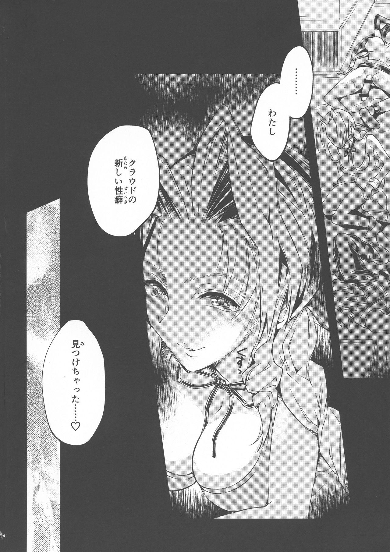 (Futaket 14) [Samurai Ninja GREENTEA (Samurai Ninja GREENTEA)] Futanari Doutei Tifa Go -Kakusei- Inran Mesuchinpo Kairaku Ochi (Final Fantasy VII) page 24 full