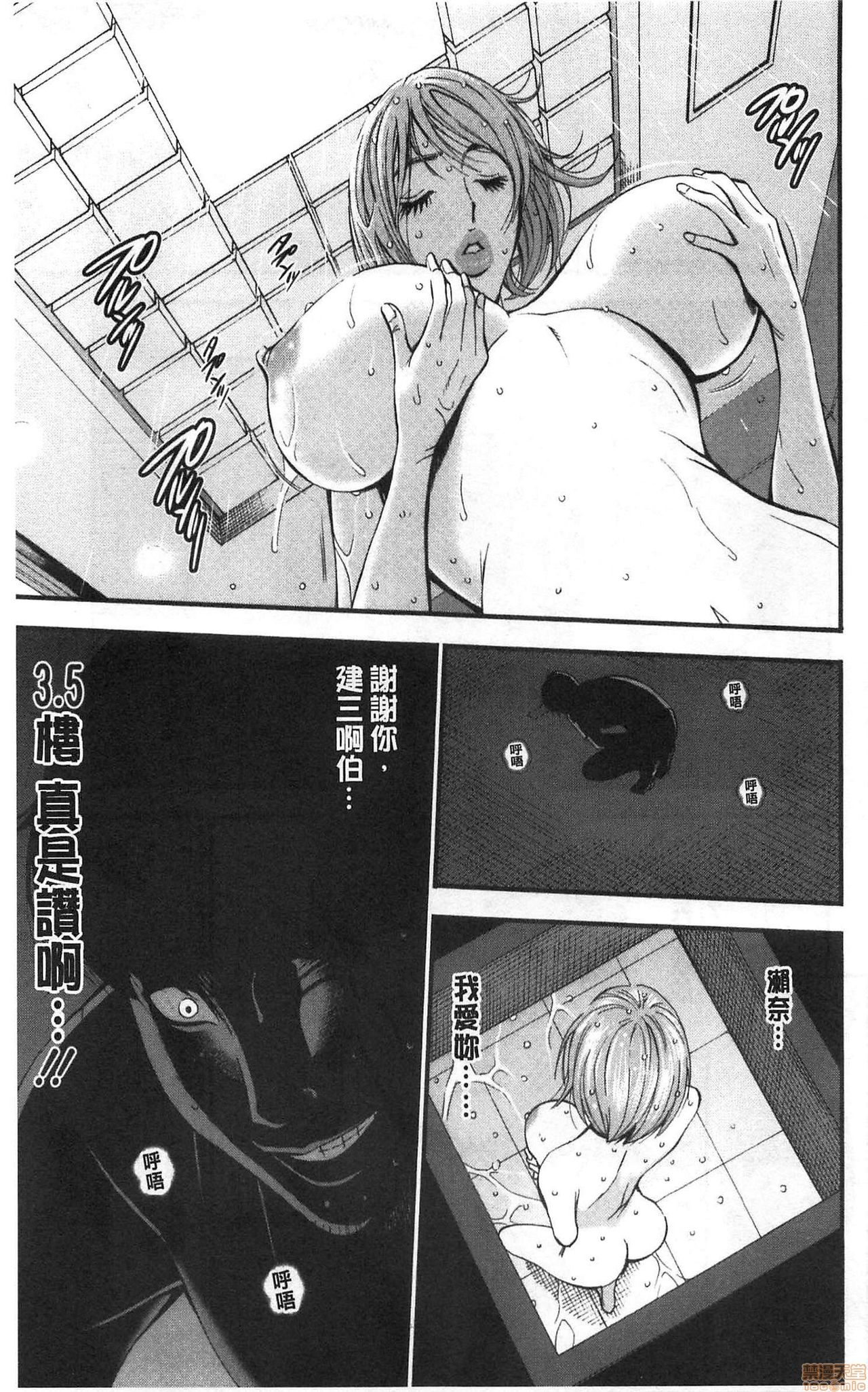 [Nagashima Chosuke] 3.5 Kai no Nozoki Ana [Chinese] page 25 full