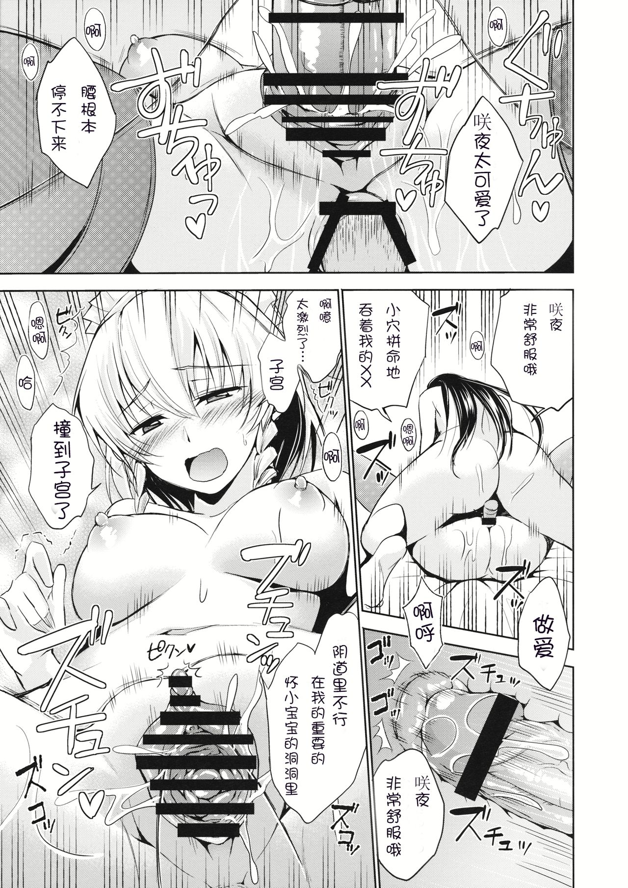 (C89) [Pigeon Blood (Asou Shin)] Kyuujitsu Zenya (Touhou Project) [Chinese] [靴下汉化组] page 15 full