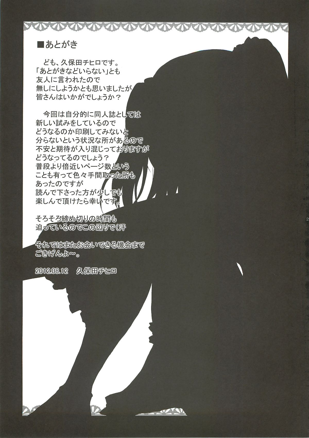 (C82) [Kubotaya (Kubota Chihiro)] Kobato Ryoujoku Butoukai -Uchi wa Rusuban ga Dekinai- (Boku wa Tomodachi ga Sukunai) page 28 full