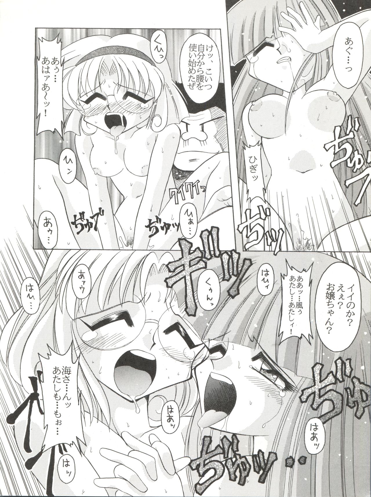 (C48) [豺狼出版 (J・さいろー)] 燕雀 Volume 1 (エルフ・１７、魔法騎士レイアース) page 49 full