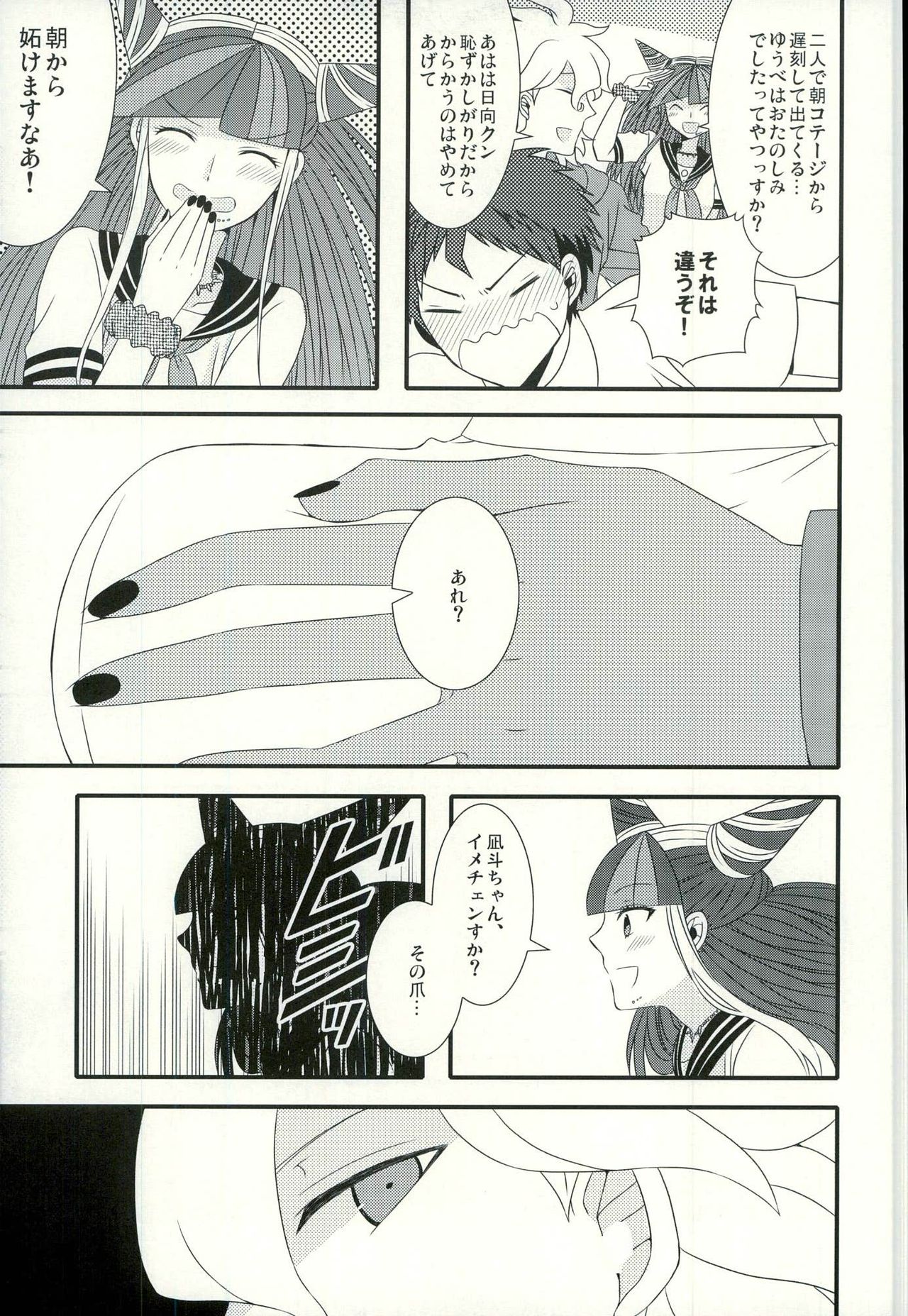 (C87) [Bousou Cash-back (Himeki)] Strawberry Island (Super Danganronpa 2) page 36 full