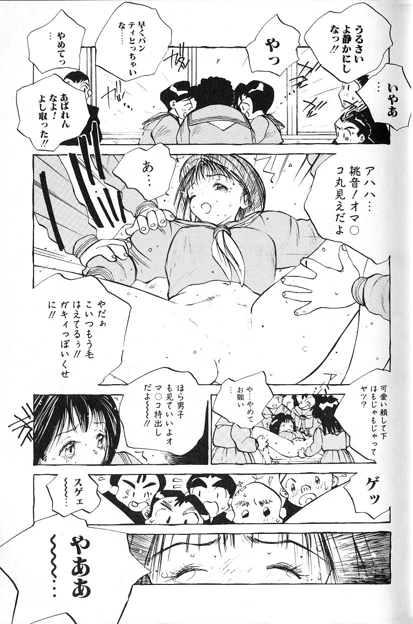 [Tomonaga Kazu] MOMONE 1 page 9 full