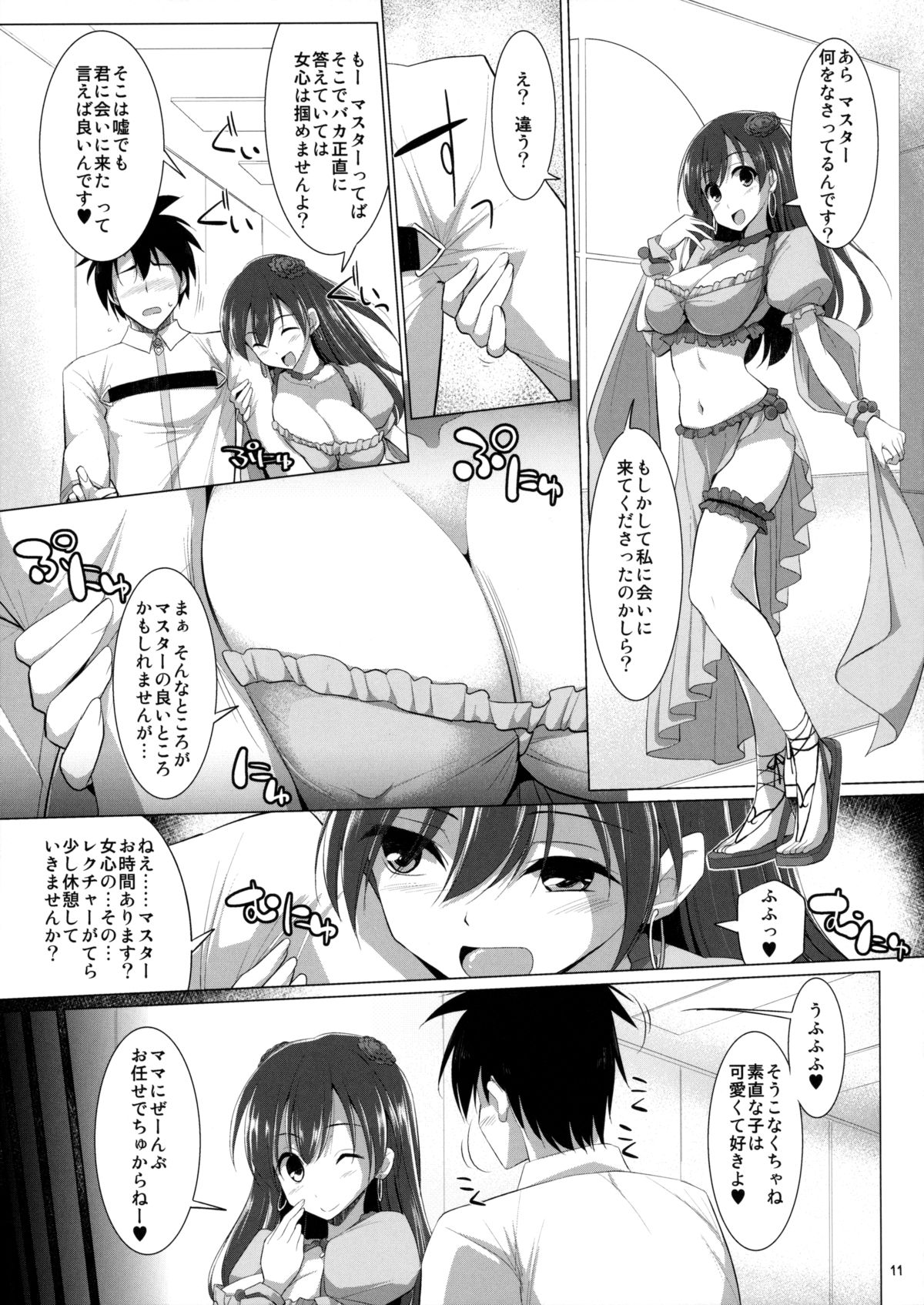 (C89) [Kujira Logic, TOYBOX (Kujiran, Kurikara)] Nyuuri Keizoku Kyousha Kikan Ni (Fate/Grand Order) page 10 full