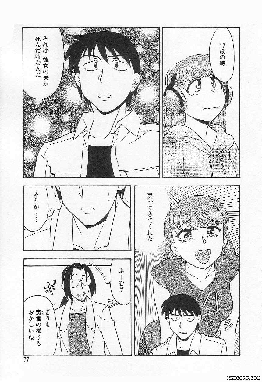 [Yanagi Masashi] Mama to Yobanaide page 77 full