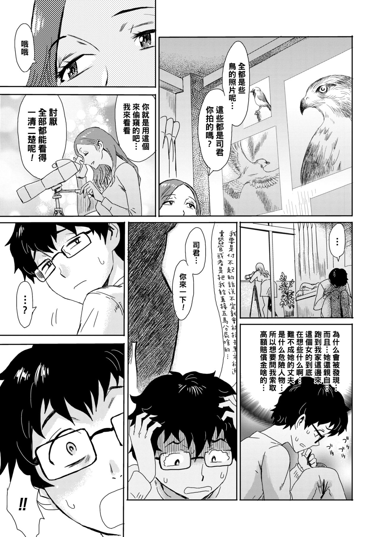 [Kuroiwa Menou] Oku-sama wa Mado (COMIC HOTMiLK Koime Vol. 15) [Chinese] [黑条汉化] [Digital] page 5 full