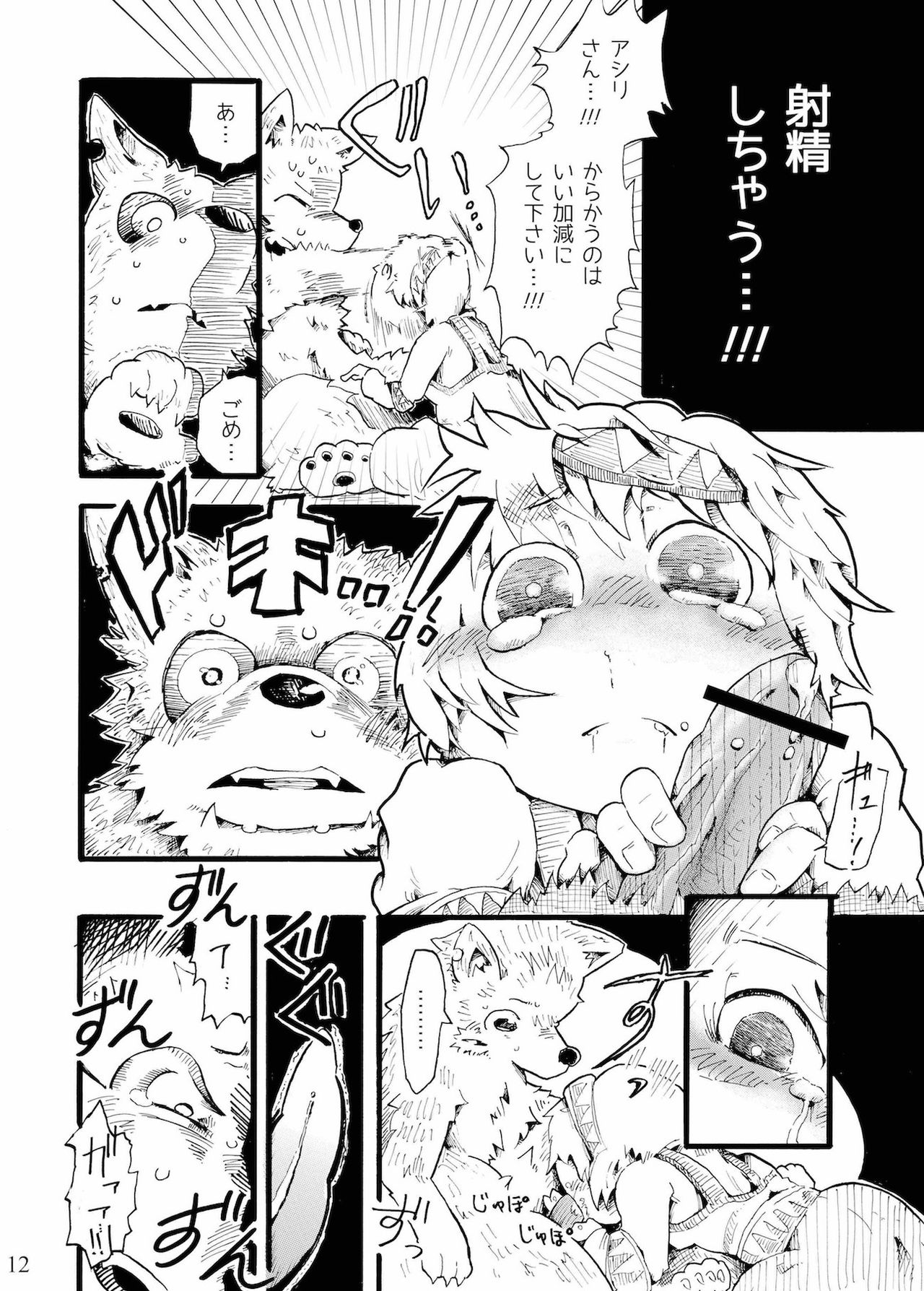 [こじまみのる] つぐないの狼 page 12 full