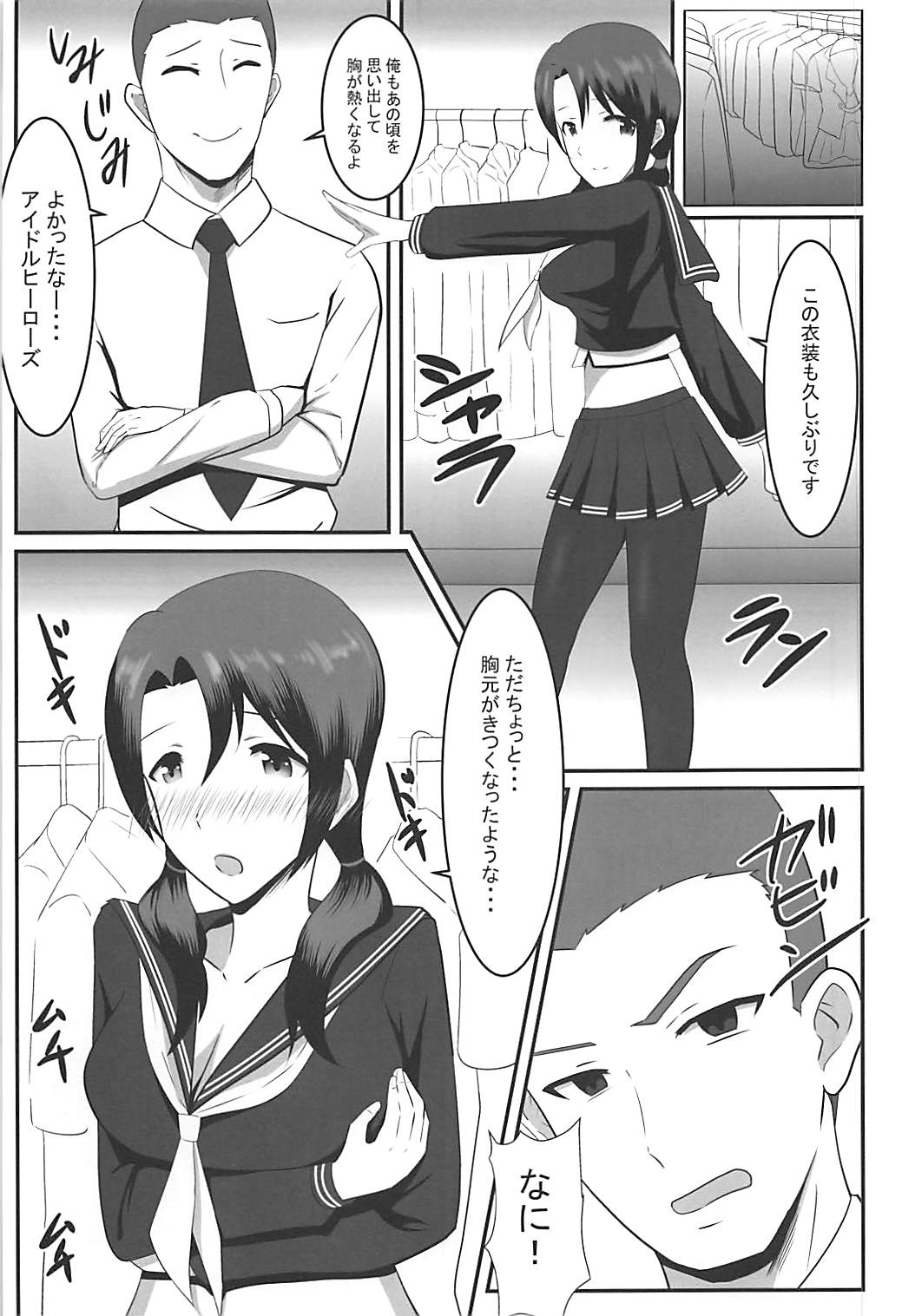 (C93) [Cloud Noise (Makuma Ikeru)] Sayoko to Pr (THE IDOLM@STER MILLION LIVE!) page 4 full