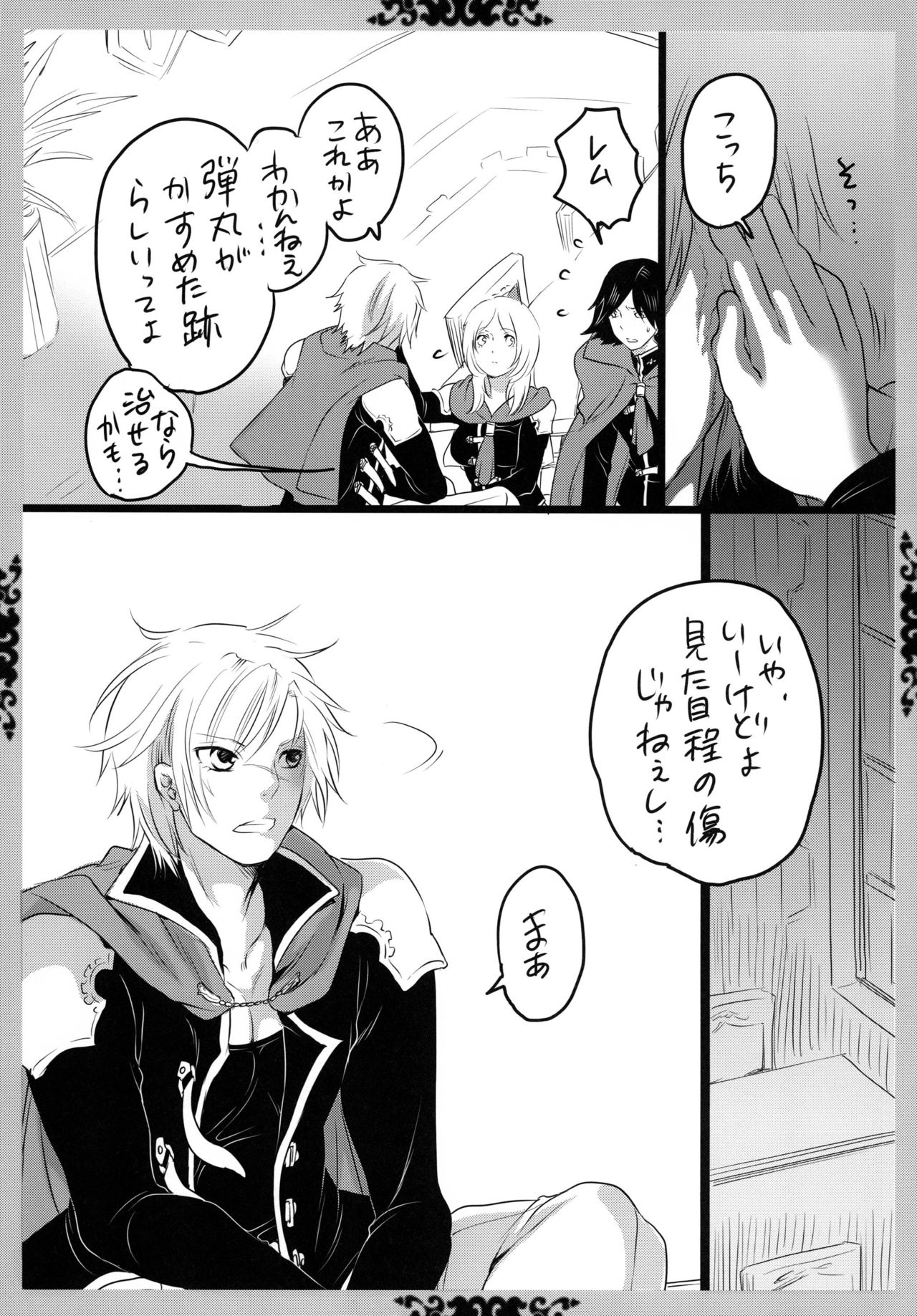 [Honey QP (Inochi Wazuka)] Gochisou Kouhosei (Final Fantasy Type-0) [Digital] page 56 full