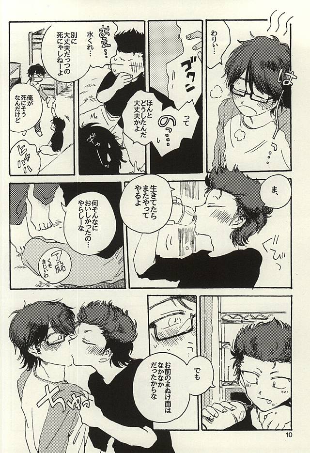 (Winning Shot 3) [Kinakorondo (Nishigaki Meiro)] Platinum to Enamel (Daiya no Ace) page 8 full