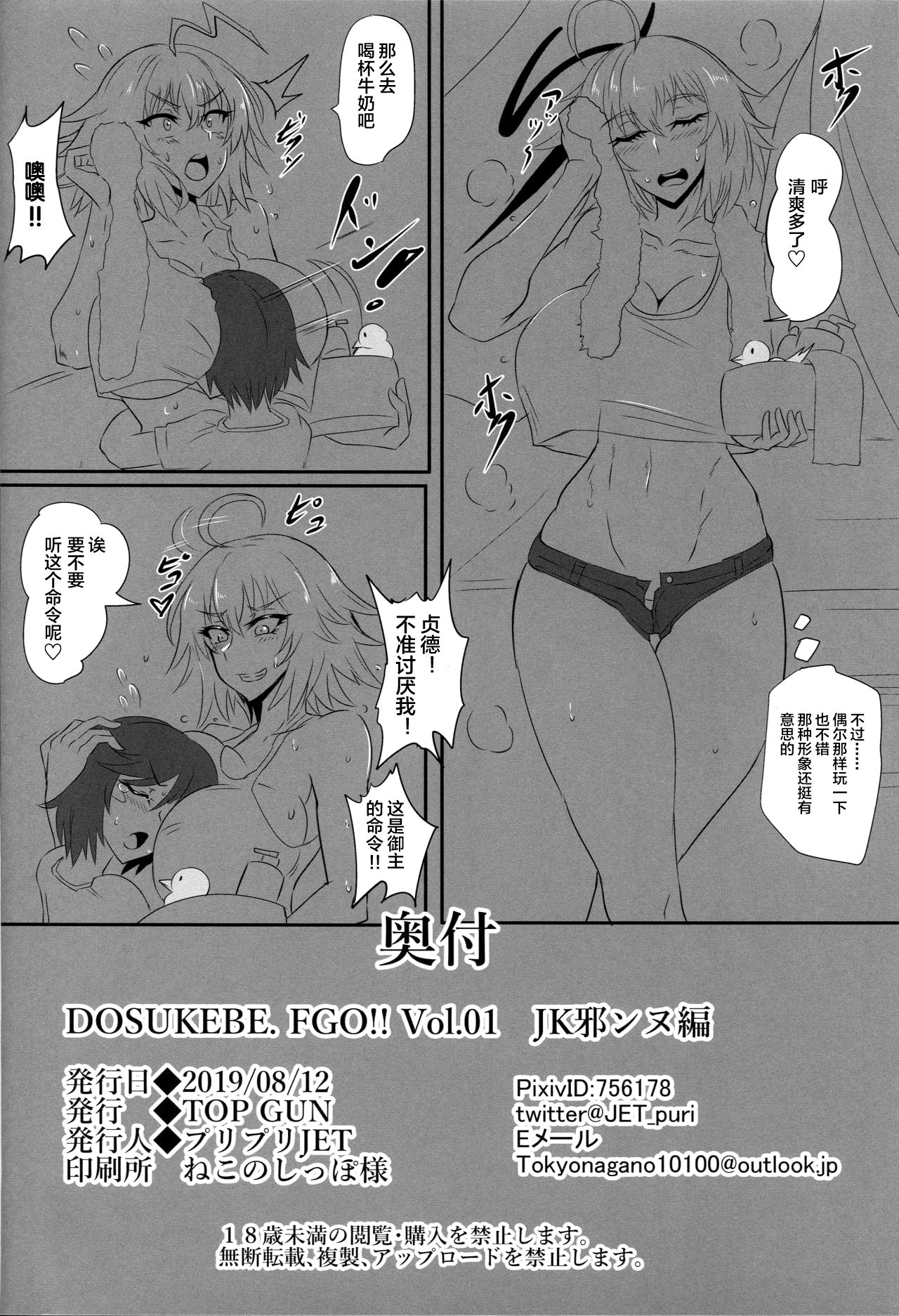 (C96) [TOPGUN (Puripuri JET)] DOSUKEBE. FGO!! Vol. 01 JK Jeanne Hen (Fate/Grand Order) [Chinese] page 25 full