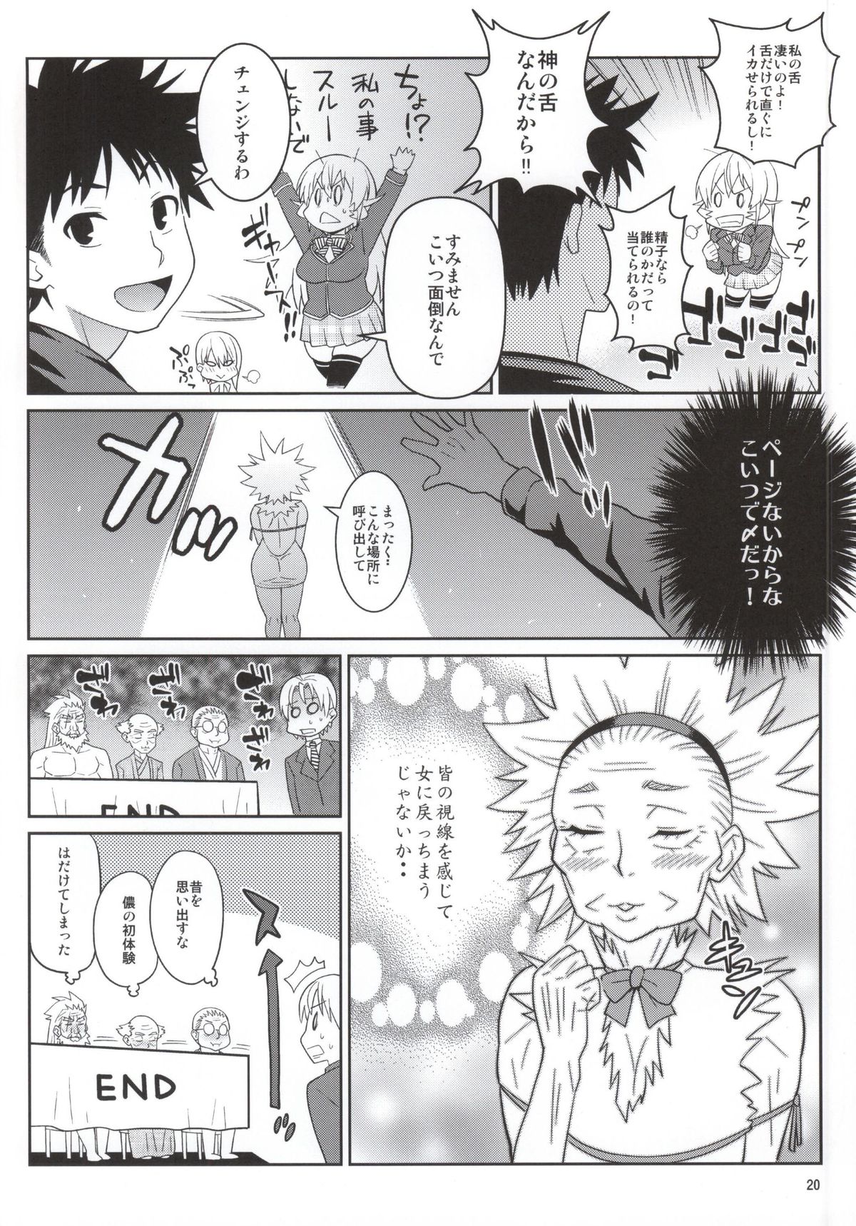 (COMIC1☆9) [TETRODOTOXIN (Nise Kurosaki)] Toutsuki no A5 Niku (Shokugeki no Soma) page 17 full