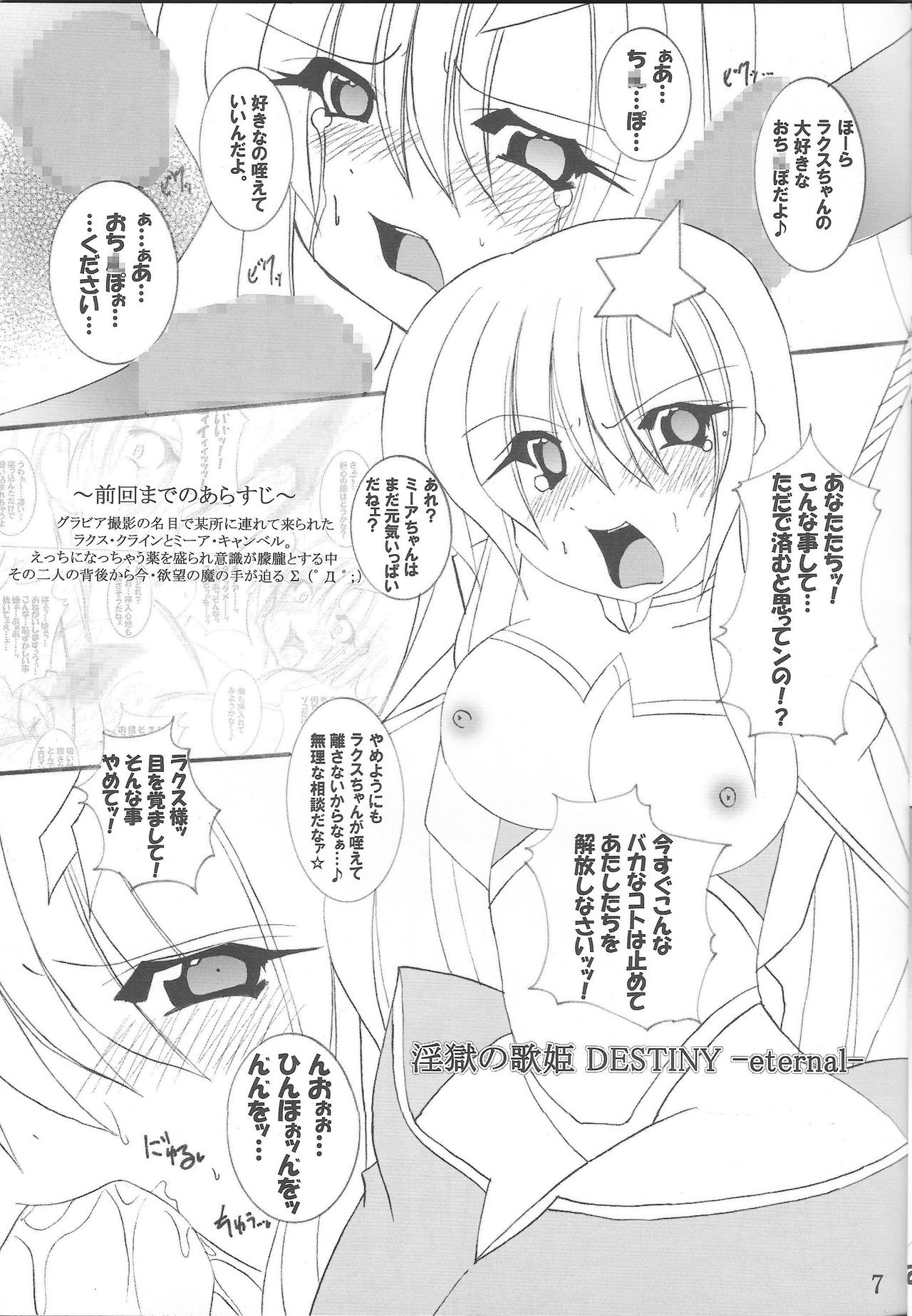 (C68) [PEACHBOOKS Hachinohe-ten (Upi Cecile)] Ingoku no Utahime DESTINY -eternal- (Mobile Suit Gundam Seed Destiny) page 8 full