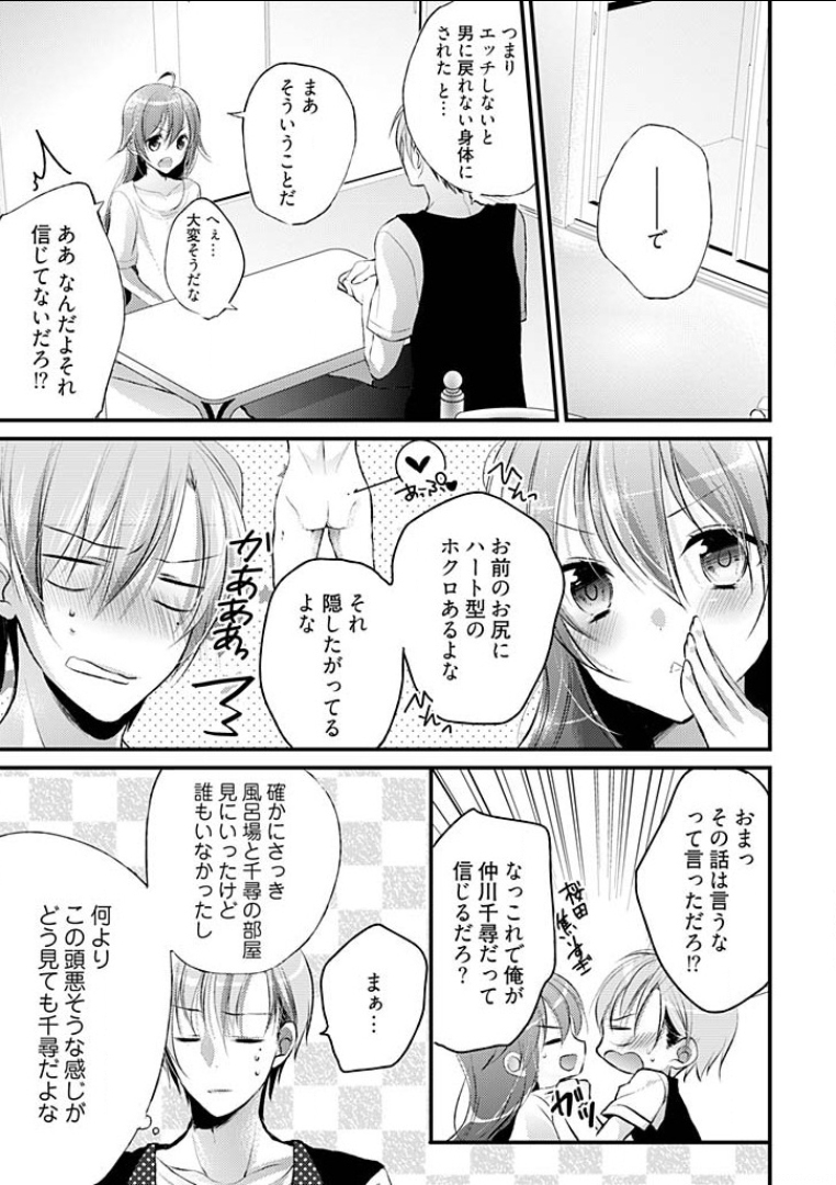 [Mizukaga Syou] Mayonaka no Cinderella ~24-ji ni Henshin Suru Ore no Karada~ 1 page 17 full