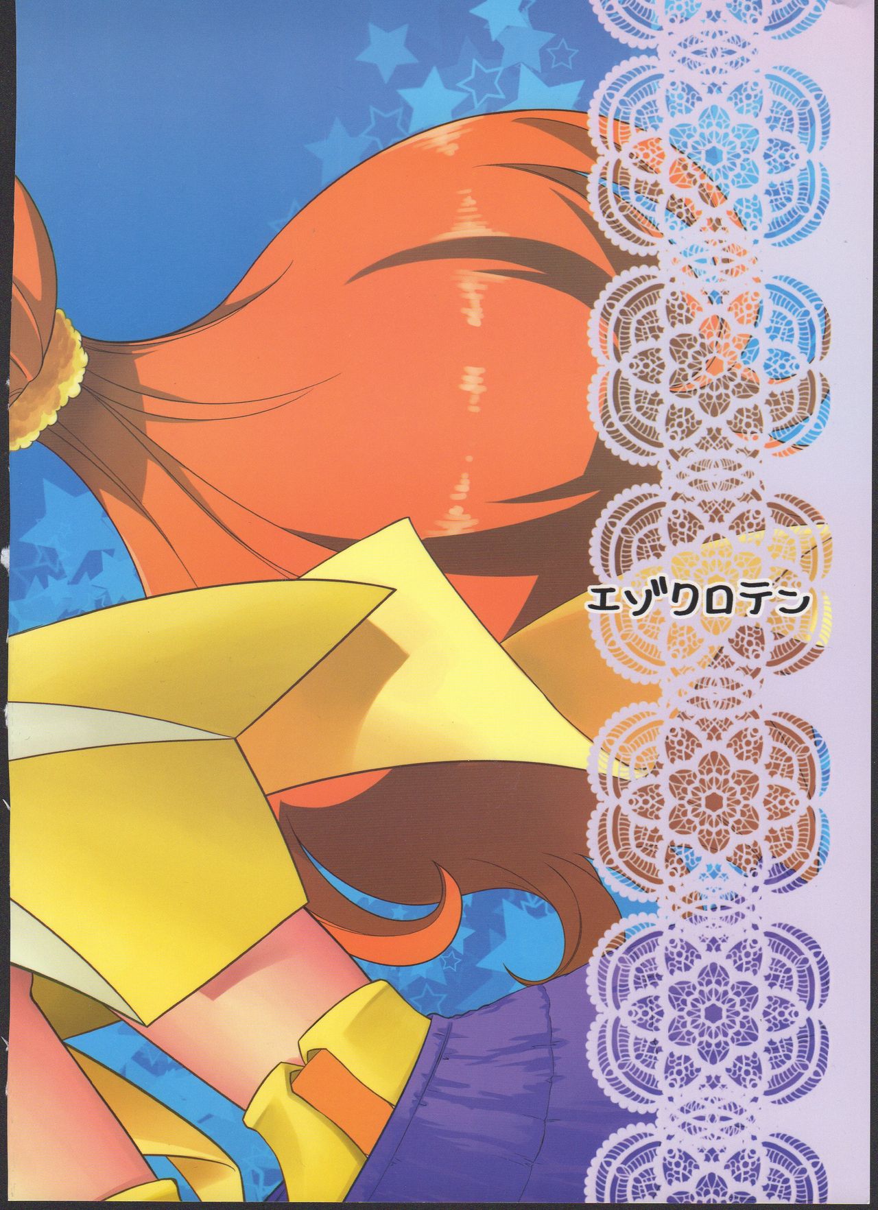 (C88) [Ezokuroten (Miyanogi Jiji)] Twinkle Star Princess (Go! Princess PreCure) page 28 full