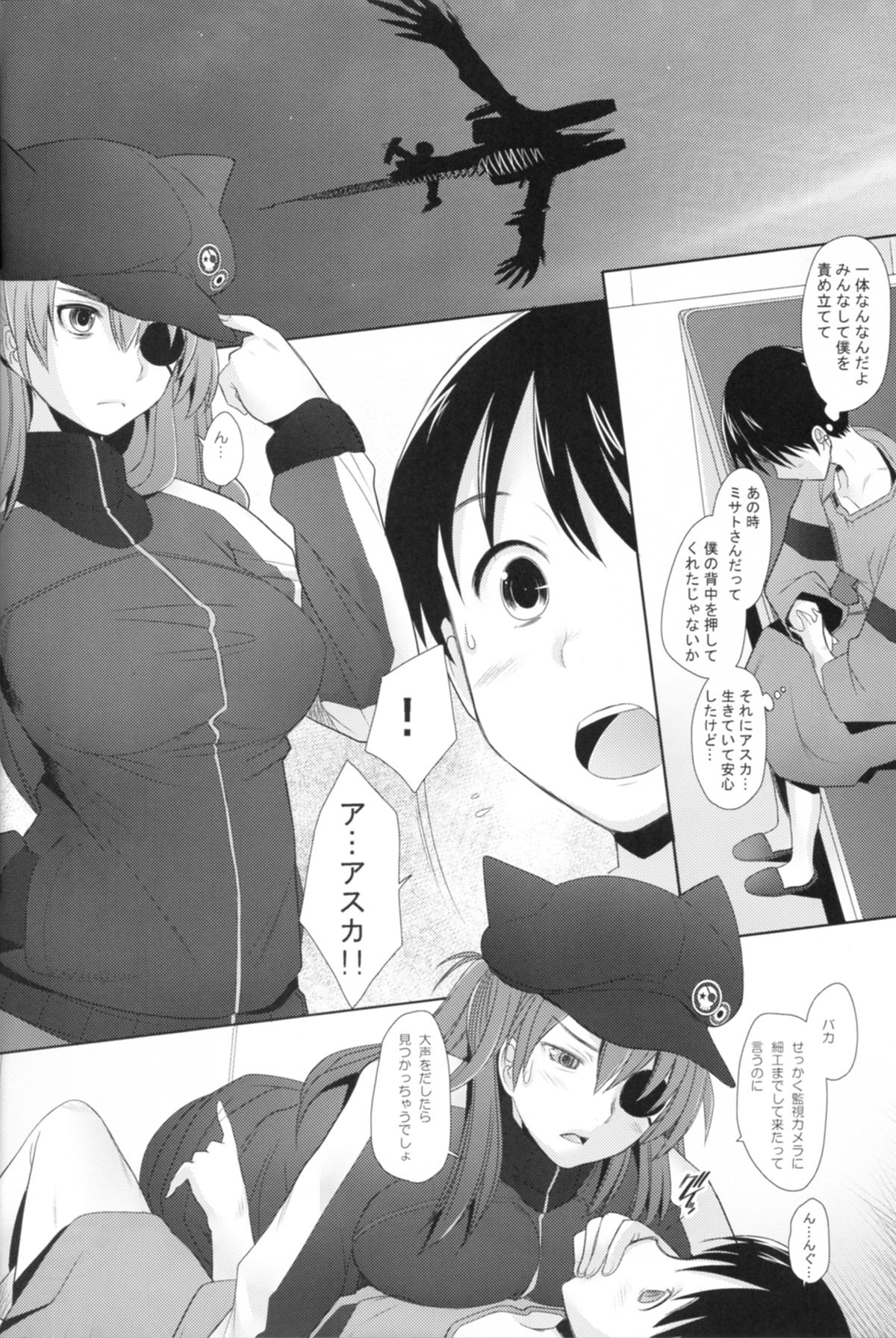 (C84) [Kohakutei (Sakai Hamachi)] Confusion LEVEL Q (Neon Genesis Evangelion) page 3 full