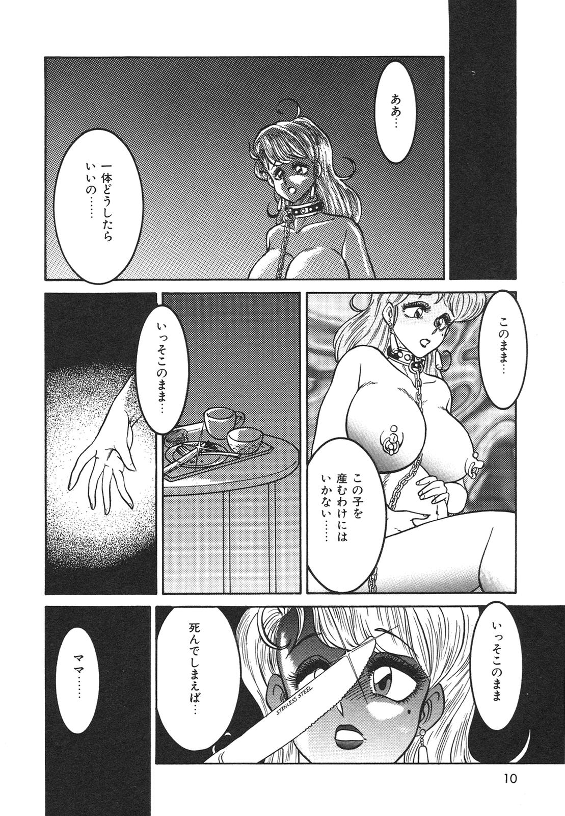 [Anba Masaru] Frantic Night page 11 full