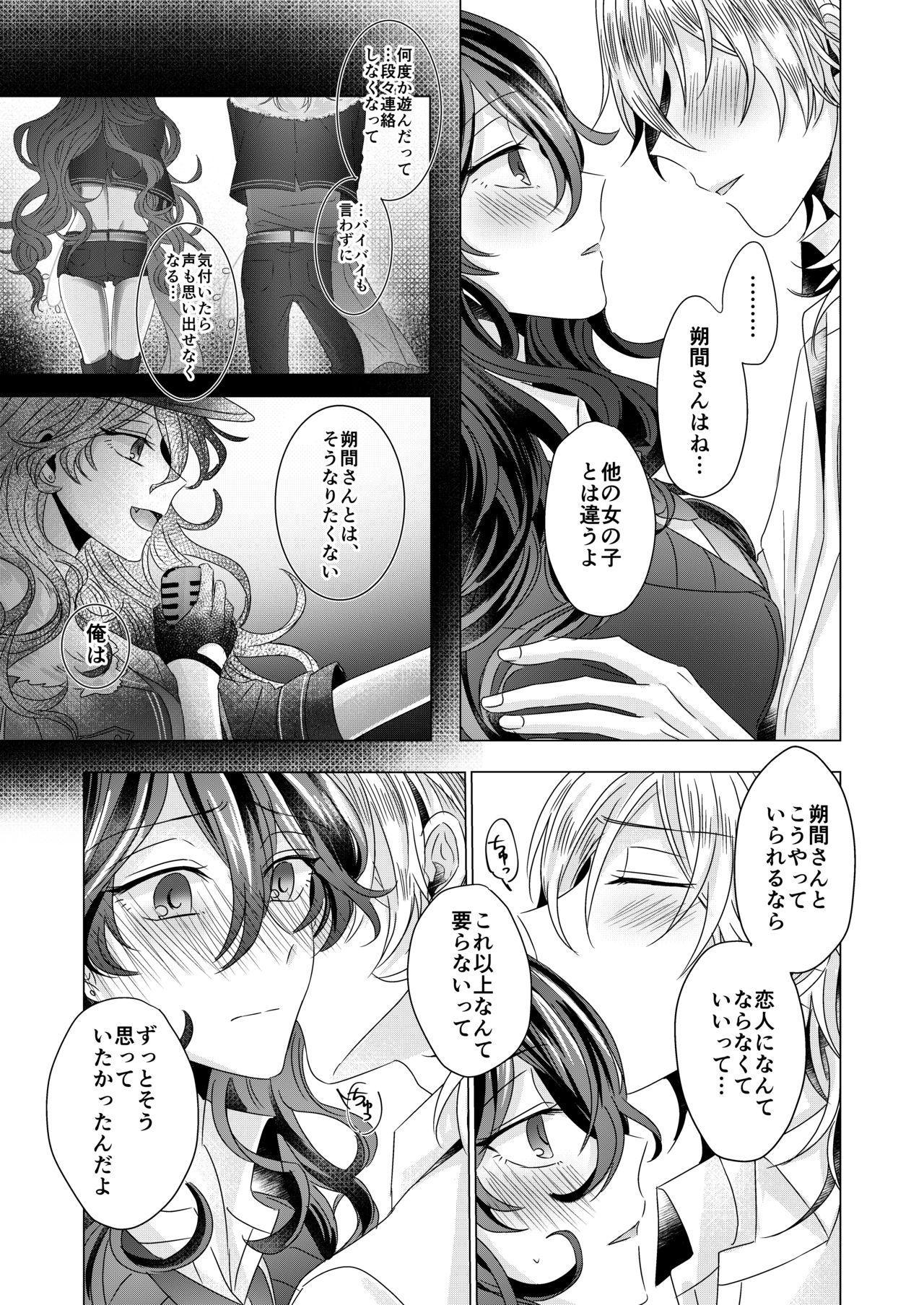 [Watson (Eikura)] Kinkyori Renai (Ensemble Stars!) [Digital] page 32 full