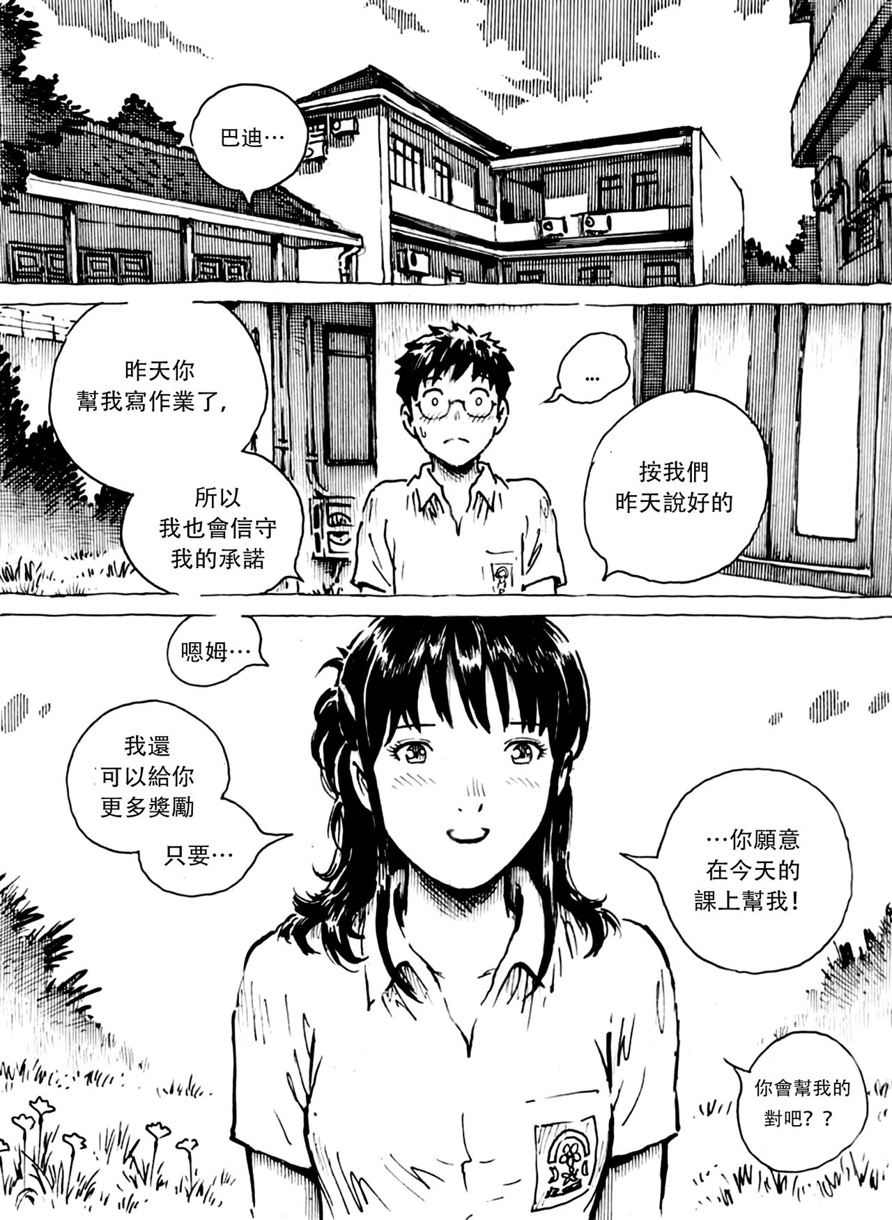 [Kharisma Jati] Just Say Her Name Kencur - Vanilla Flavored [Chinese] [沒有漢化] page 6 full