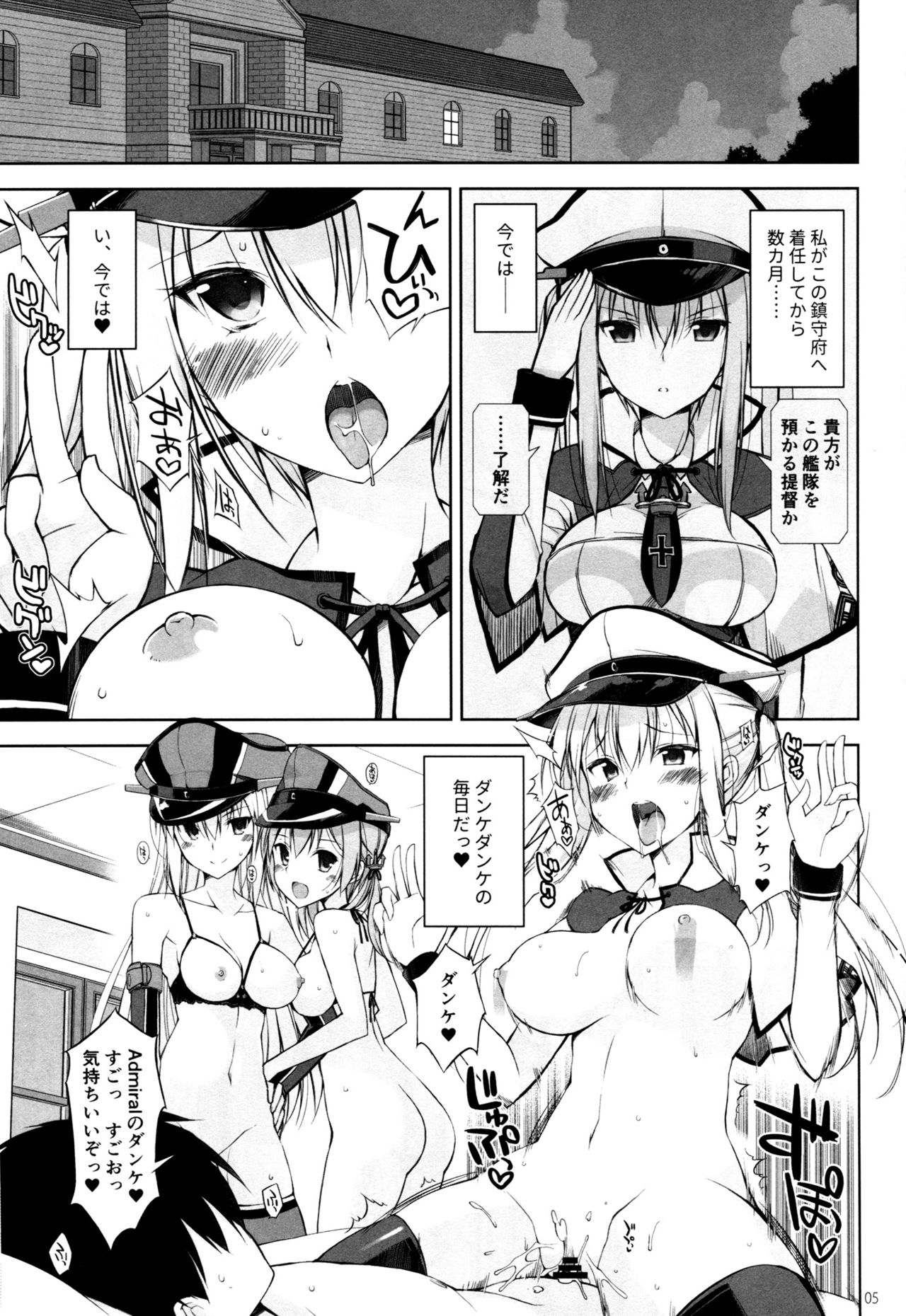 (C90) [Digital Flyer (Oota Yuuichi)] DANKE+SCHON (Kantai Collection -KanColle-) page 4 full