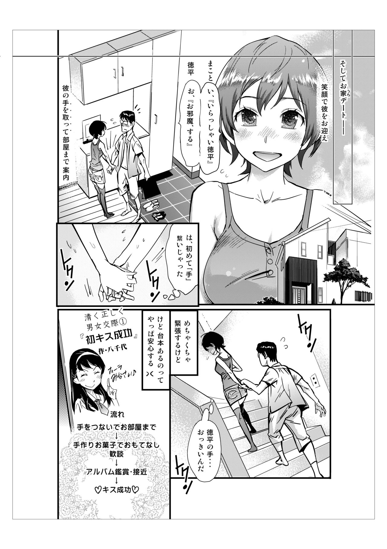 [Kishinosato Satoshi] Hamepoppu page 23 full