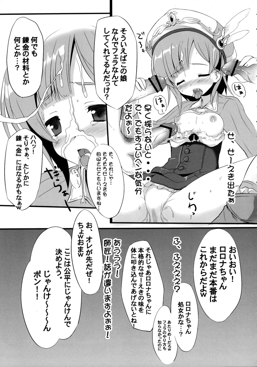 (C76) [R-Type Nirvana (Souryuu)] Atelier Rorona ~Rorona no Seieki Saishu~ (Rorona no Atelier) page 8 full