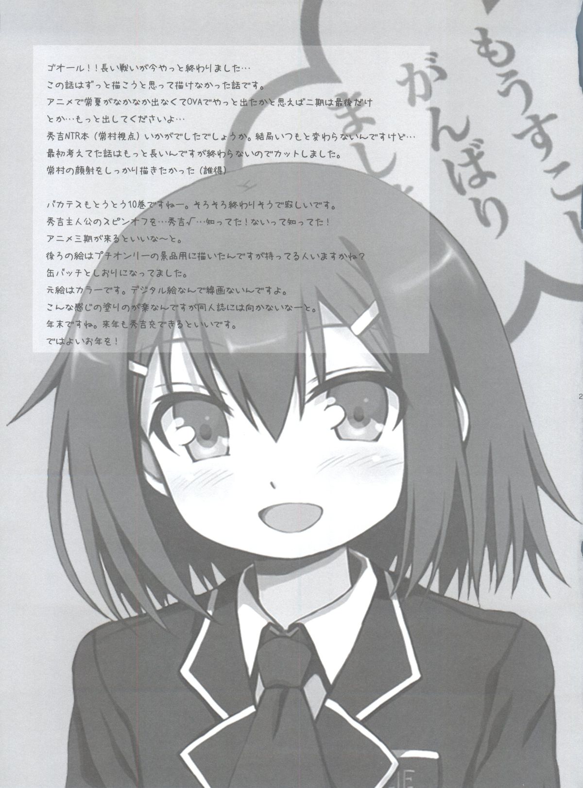(C81) [popularplus (Plus)] Ore no Taiyou (Baka to Test to Shoukanjuu) page 24 full